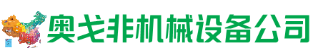 涧西回收加工中心:立式,卧式,龙门加工中心,加工设备,旧数控机床_奥戈非机械设备公司